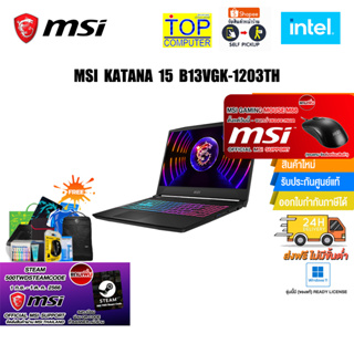 [แถมเพิ่ม! 500 TWD Steam Code][แถมเพิ่ม! MSI M88]MSI KATANA 15 B13VGK-1203TH/i5-13420H/ประกัน2 Y