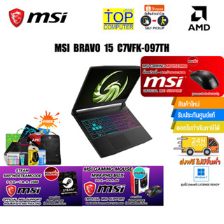 [แถมเพิ่ม! 500 TWD Steam Code+MOUSE M99][แลกซื้อKB216/MS116][แถมเพิ่ม!MSI GAMING MOUSE M88] MSI BRAVO 15 C7VFK-097TH/R 7