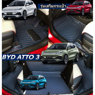 (รุ่นเพิ่มกระเป๋าใส่มือถือ)BYD ATTO3 EV (ฟรี !!หมอนรองคอ+สายเบลท์)