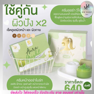 ออร่าไบร์ท AURA VIP ออร่าวีไอพี เซ็ตครีม ครีมแอปปเปิ้ล Aura Bright สบู่ออร่าไบร์ท