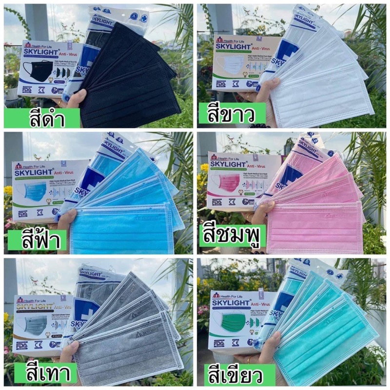 แมสskylightทางการแพทย์