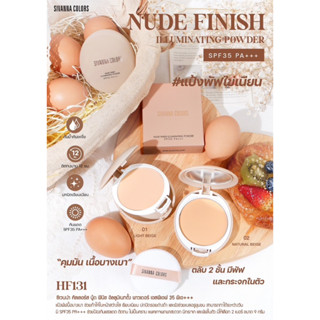 SIVANNA COLORS NUDE FINISH ILLUMINATING POWDER SPF35 PA+++ : HF131 | แป้งพัฟรูปไข่