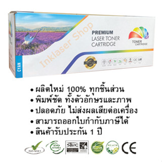 ตลับหมึกเลเซอร์ CF501A (สีฟ้า) Full Color