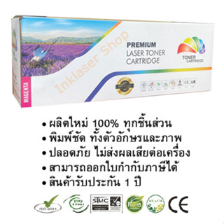 ตลับหมึกเลเซอร์ CF503A (สีแดง) Full Color