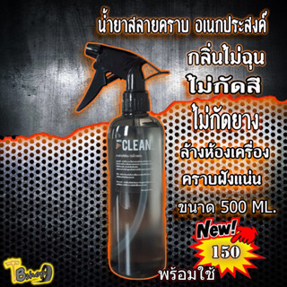 น้ำยา สลายคราบ อเนกประสงค์SUPERCLEANThailand 500ml.  ของแท้100% ✅แถมฟรี✅หัวฟ็อกกี้🚿🚿🚿