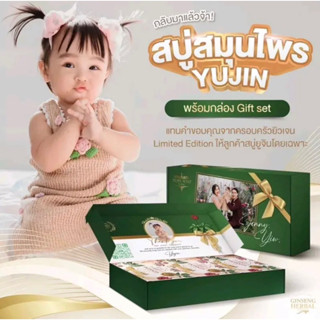 Gift set สบู่สมุนไพรยูจิน เซต 3 ก้อน รุ่น Limited Edition