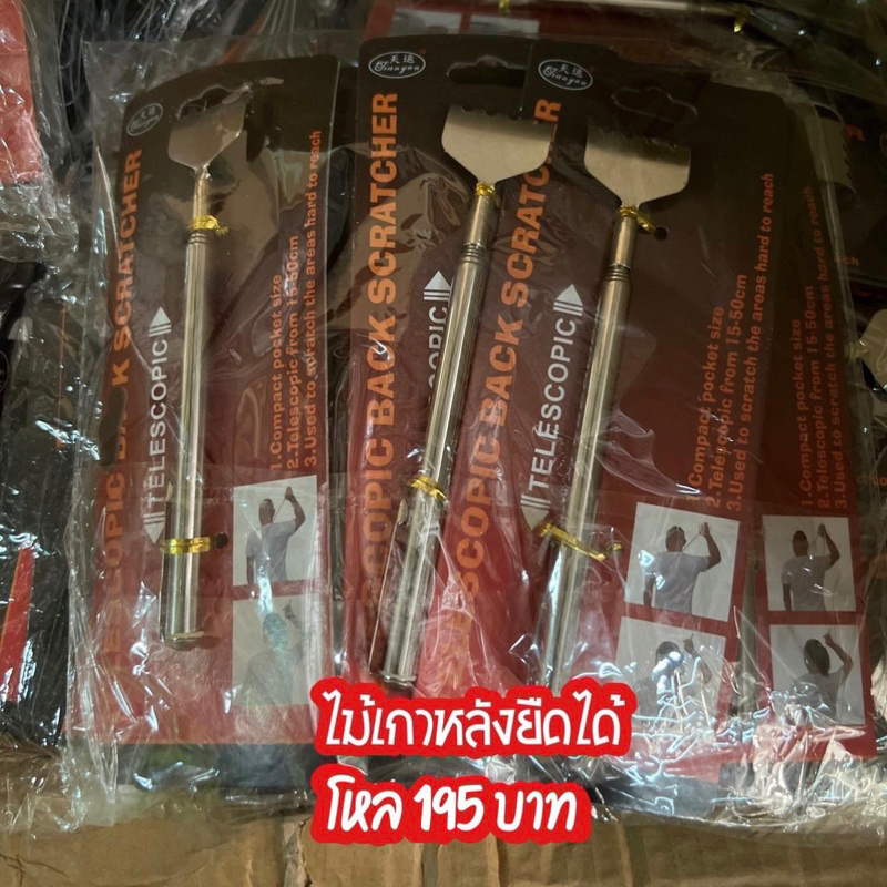 ไม้เกาหลังแบบยืดได้ แพค12ชิ้น