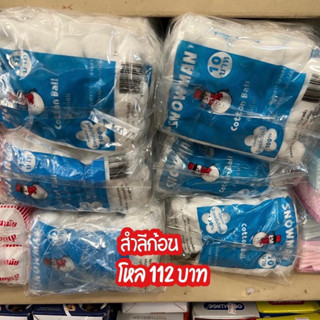 สำลีก้อน snowman แพค12ชิ้น