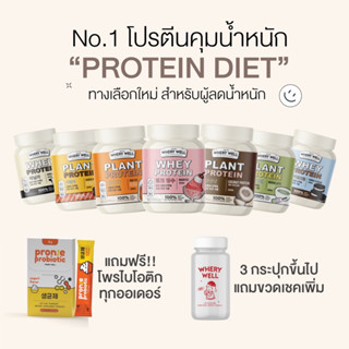 ❣️พร้อมส่งทุกรส/แถมฟรีโพรไบโอติก❣️🐮เวย์โปรตีน Whery Protein🐮คุมหิว ควบคุมน้ำหนัก อิ่มท้องนาน