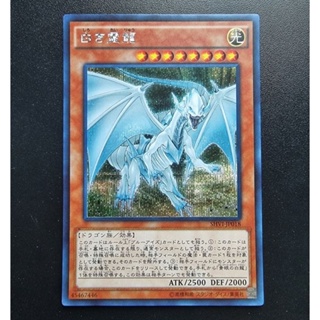 Konami Yugioh การ์ดยูกิ ลิขสิทธิ์แท้ ญี่ปุ่น Dragon Spirit of White รหัส SHVI-JP018 ระดับ Secret rare