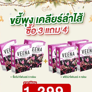 ส่งฟรี (3 ฟรี 4 = 7 กล่อง ) Veena Fiber Detox ดีท็อกซ์ ผักม่วง พีชชา ชาพีช พร้อมส่งค่ะ ล็อตใหม่ล่าสุด