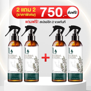 LAPIN HERBAL FRESH ลาภิณ สเปรย์กำจัดไรฝุ่น สเปรย์ขจัดไรฝุ่น สเปรย์ลดกลิ่นอับ สเปรย์ขจัดกลิ่นอับ ลดแบคทีเรีย ลดเชื้อโรค