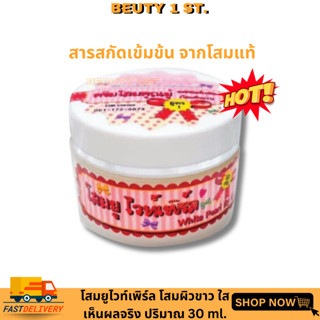 แท้ ราคาถูกที่สุด โสมยูไวท์เพิลแดง White Pearl Whitening Cream ครีมโสมยู ไวท์เพิร์ล ตัวขาว