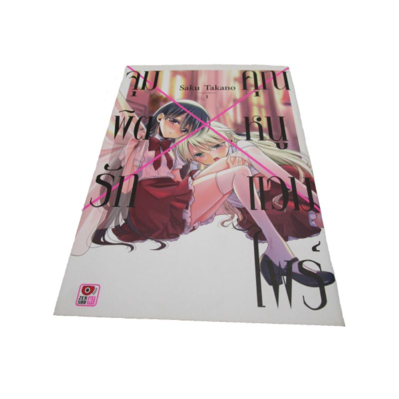 หนังสือนิยาย Citrus เล่ม 10 จุมพิตรักคุณหนูแวมไพร์ เล่ม 1,2 สงครามโลกครั้งที่ 3 แรกสร้างมหานคร แรกเร