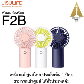 พัดลมมือถือ Jisulife รุ่น F2B พัดลมพกพาขนาดเล็ก