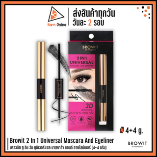 Browit 2 In 1 Universal Mascara And Eyeliner บราวอิท ทู อิน วัน ยูนิเวอร์แซล มาสคาร่า แอนด์ อายไลน์เนอร์ (4+4 กรัม)