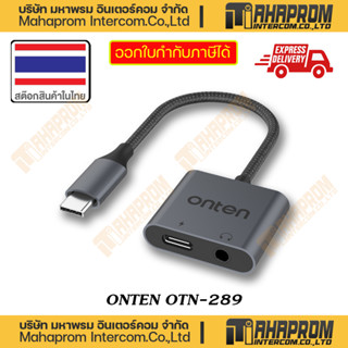 ONTEN ( สายแปลง ) OTN-289 2 IN 1 TYPE-C TO AUDIO / CHARGING ADAPTER CABLE