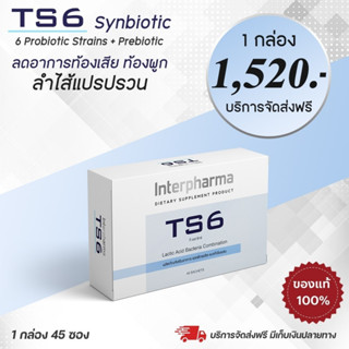 1 กล่อง จัดส่งฟรี  TS6 Probiotic แท้100%ผลิตภัณฑ์ Synbiotic (ซินไบโอติก) ที่ดีที่สุดที่แพทย์ในโรงพยาบาลเลือกใช้