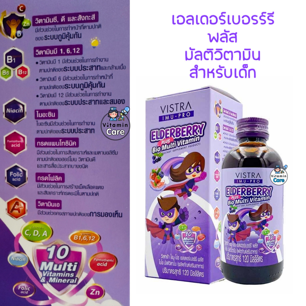 1/2026 (120 มล) Vistra Imu-Pro Elderberry Plus Bio Multivitamin ไอมู-โปร เอลเดอร์เบอร์รี่ พลัส มัลติวิตามิน