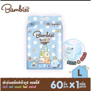 Bambies แบมบี้ส์ ผ้าอ้อมเด็ก แบบกางเกงสำหรับเด็ก สำเร็จรูป รุ่นBuddy Day&amp;Night