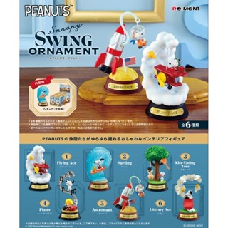 REMENT SNOOPY SWING ORNAMENT กล่องสุ่ม กล่องใหม่ ไม่แกะ