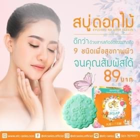 สบู่ดอกไม้ สารสกัดดอกไม้ญี่ปุ่น9ชนิด