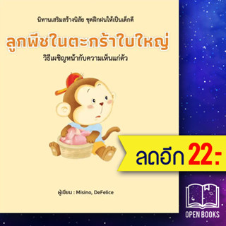 ลูกพีชในตะกร้าใบใหญ่ (ปกแข็ง) | วารา Misino, Defelice