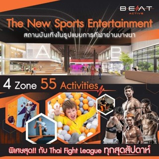 Beat Active บีท แอคทีฟ บางนา สนุกสุด มันส์สุด  ราคาพิเศษ