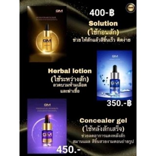 ผลิตภัณฑ์GM 3ตัวช่วยที่ช่างสักต้องมี