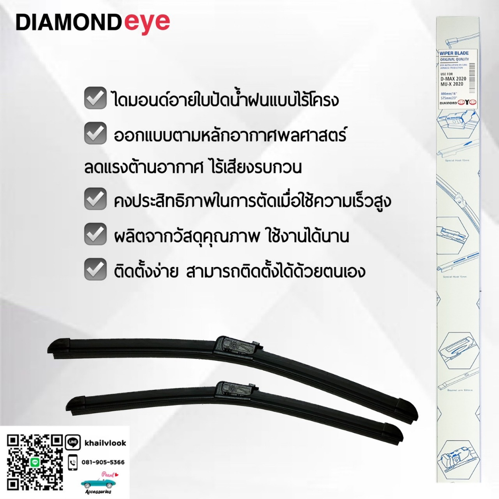 Diamond Eye 222 ใบปัดน้ำฝน อีซูซุ ดีแมคซ์ 2020-ปัจจุบัน รุ่น Z/ZP/M ขนาด 23