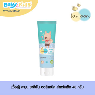 Lamoon สีฟันเด็กออร์แกนิค สำหรับเด็ก อายุ 6 เดือน ถึง 3 ปี  Organic Baby Toothpaste 40 g.