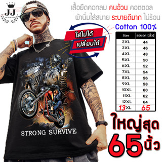 เสื้อไซส์ใหญ่ พิเศษ!!!!! เสื้อยืด คนอ้วน คอกลม ลาย Chopper ใส่สบาย คอตตอน 100% ใหญ่สุด 60 นิ้ว ระบายความร้อนได้ดี