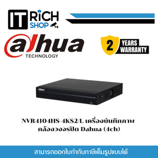 NVR4104HS-4KS2/L เครื่องบันทึกภาพ กล้องวงจรปิด Dahua (4ch)