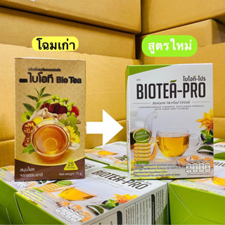 (โฉมใหม่/แท้💯) ชาสมุนไพร ไบโอที-โปร BIOTEA-PRO