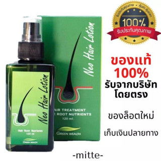 【พร้อมส่ง】Neo Hair Lotion 100% ผลิตภั นีโอแฮร์โลชั่น ปลูกผม ปลูกผม นีโอ แฮร์ โลชั่น นีโอแฮร์ เซรั่มบำรุงผม นีโอแฮร์ของแท