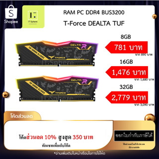 8-32GB แรม DELTA RGB TUF YELLOW OC 8GB 16GB 32GB 8x1GB 8x2GB 16x1GB 16x2GB Bus 3200 ram delta ddr4 t-force t force tforc