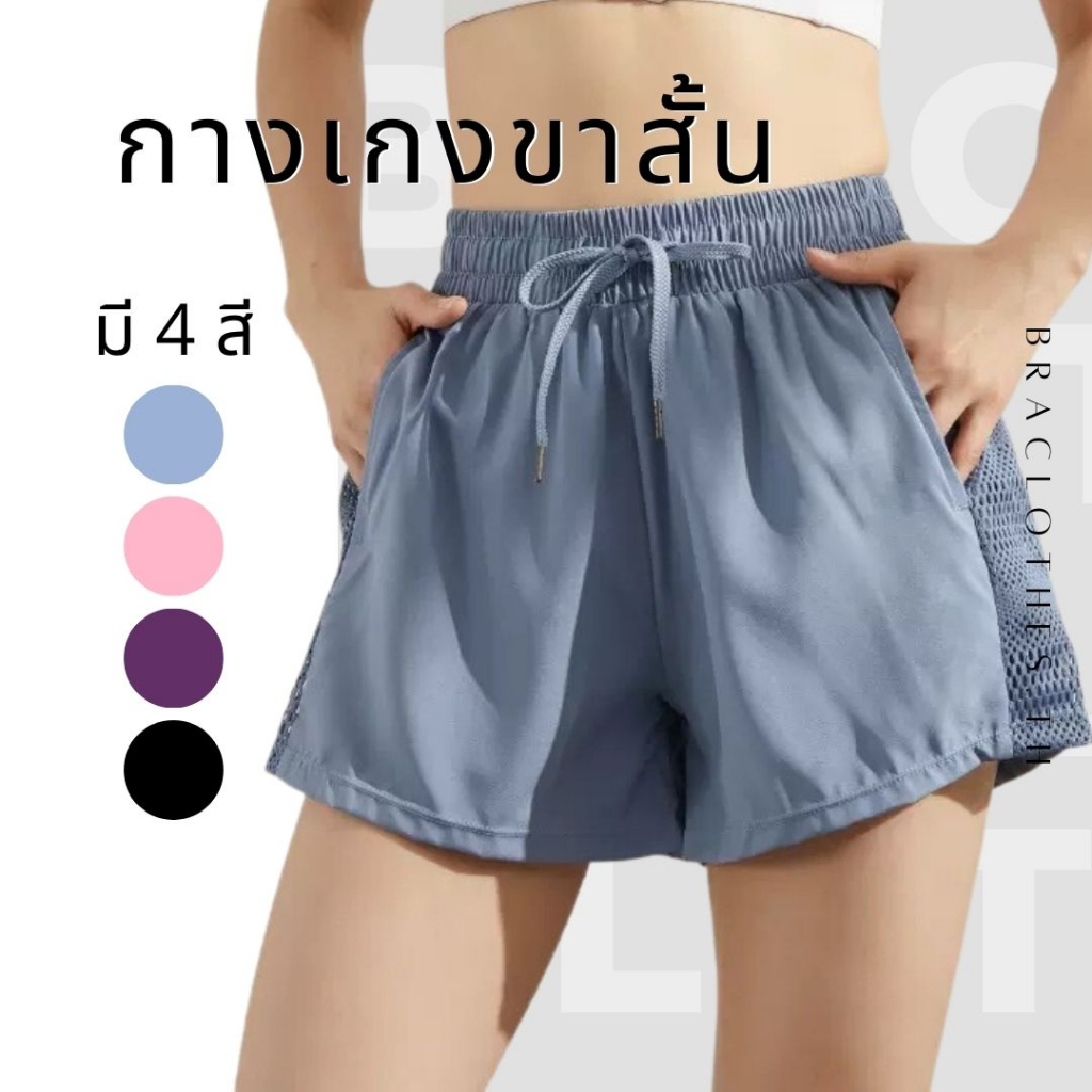 ซื้อ Braclothes#dk603 กางเกงออกกำลังกายขาสั้น มีซับใน ใส่สบายไม่ร้อน