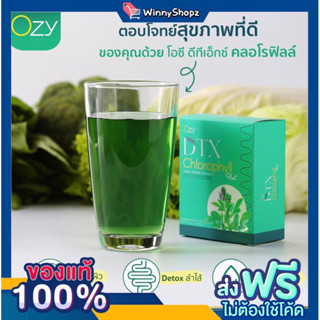 ส่งฟรี ☘️ Ozy DTX Chlorophyll Plus+ ดีท็อกซ์หนิงปนิตา ดีท็อกซ์คลอโรฟิลล์ ถ่ายสบาย ล้างพิษ