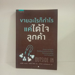 หนังสือขายอะไรก็กำไรแค่ได้ใจลูกค้า