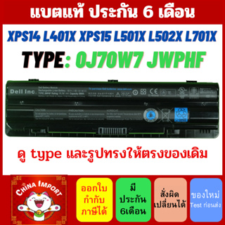 พรีออเดอร์รอ10วัน แบต ของแท้  Battery Dell XPS 14 15 17 XPS14 L401X XPS15 L501x L502x L701X JWPHF J70W7 R79