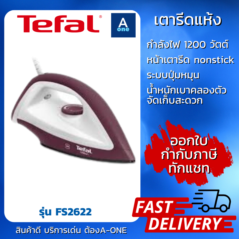 Tefal เตารีดแห้ง น้ำหนักเบา ใช้งานได้คล่องตัว Dry iron Million รุ่น FS2622 รับประกัน 2 ปี