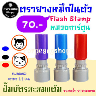 ตรายางหมึกในตัว(หมวดการ์ตูน)ตราประทับตราปั๊มโลโก้ตราสะสมแต้มตัวปั้มStamp