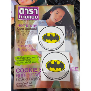 นิตยสารสะสม ดารานางแบบ ฉบับที่ 127/2545