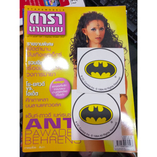 นิตยสารสะสม ดารานางแบบ ฉบับที่ 169/2547