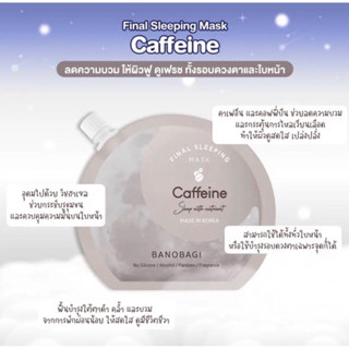 (เซ็ท 3 ซอง) บาโนบากิสลีปปิ้งมาสก์ สูตรคาเฟอีน BANOBAGI Final Sleeping Mask