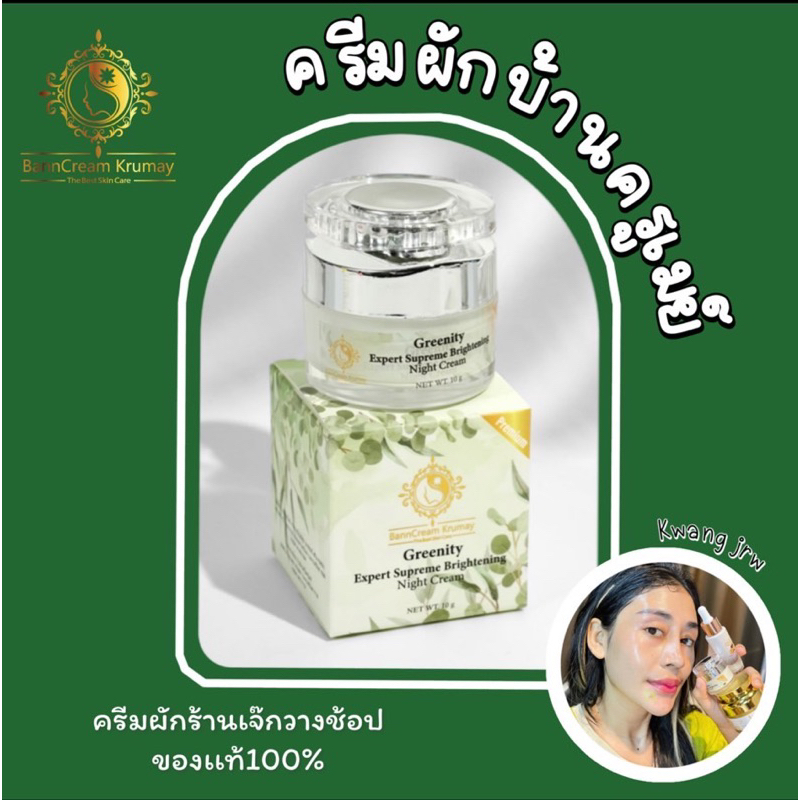 ครีมผัก ครีมบ้านครูเมย์3ชินขึ้นราคาส่งคละได้