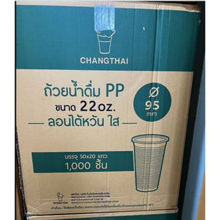 ซื้อยกลังโครตถูก!! ถ้วยน้ำดื่ม PP 22oz. ลอนไต้หวันใส ปาก 95 ตราช้างไทย/ลังเขียว (50ชิ้นx20แถว=1000ชิ้น/ลัง)