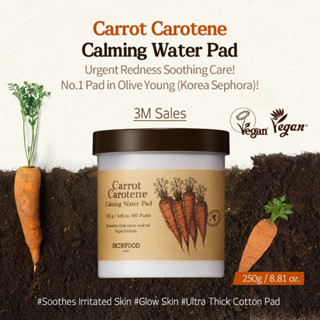 ยอดขายอันดับ 1 🏆 Skinfood Carrot Carotene Calming Water Pad แครอทแคโรทีนโทนเนอร์แพด 250g (60ea)