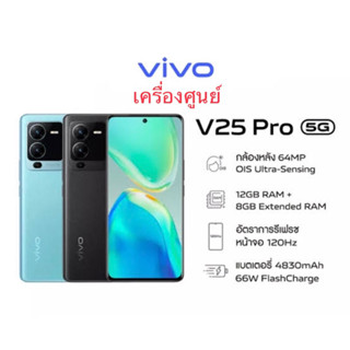 ‼️Vivo V25 Pro 5G (12/256) เครื่องศูนย์ เคลียร์สต็อค‼️