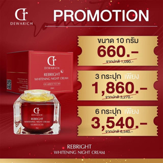 ดีว่าไวท์ ครีมทาฝ้าฟื้นฟูผิวหน้า